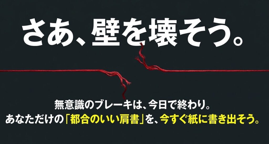 「都合のいい肩書」を作る行動を促す図